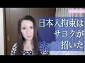 日本人拘束はサヨクが招いた