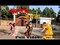 Kafal kamlasisha ki goli le swastima khadka  srijana bk choreography  nepali songs dance