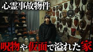 supernatural A Large Number Of Cursed Objects Masks Talismans I Tried Staying Alone In A Hau