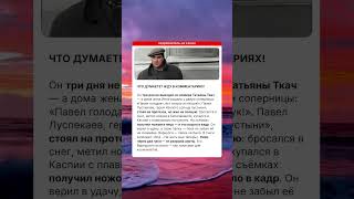 Павел Луспекаев: Жизнь и Смерть