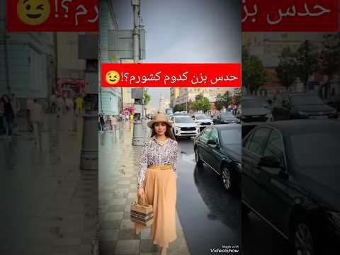 حدس بزنم کدوم کشورم مسافرت بلاگر سفر چالش دونفره عاشقانه مسافرت لایف استایل 