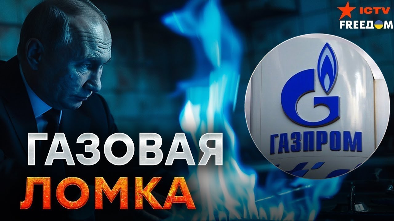 ГАЗПРОМ на КОЛЕНЯХ! КАТАСТРОФЫ не ИЗБЕЖАТЬ! ЭКОНОМИКА РФ на ГРАНИ! | Кризисы путинской России