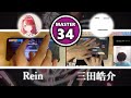 【プロセカ】vs. 三田皓介さん！Lv.34の超ヤバいランクマ！【六兆年と一夜物語】