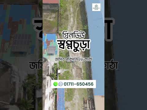 উত্তরা ও এলিভেটেড এক্সপ্রেসওয়ের কাছে ১৩৫০ স্কয়ারফিটের নির্মানাধীন ল্যান্ডশেয়ার। video thumbnail