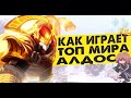 КАК ИГРАЕТ ТОП МИРА АЛДОС 90% ВИНРЕЙТ ● Гайд на Алдоса ● Mobile Legends ● Мобайл Легенд