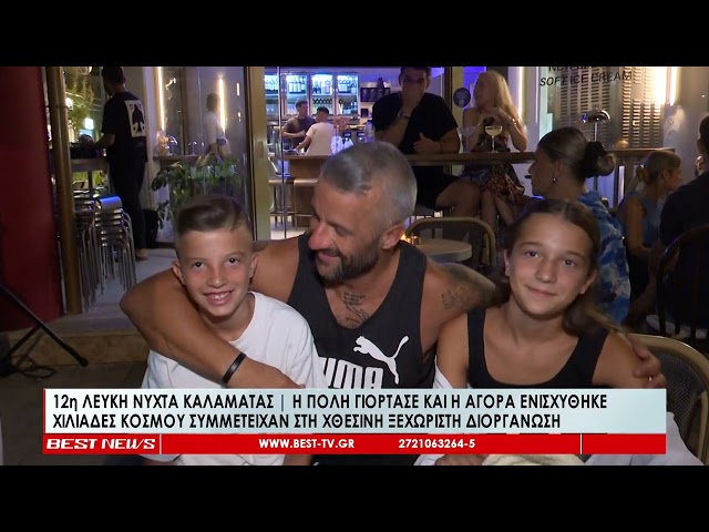 Η 12η Λευκή Νύχτα Καλαμάτας έβγαλε χιλιάδες κόσμου στους δρόμους της πόλης