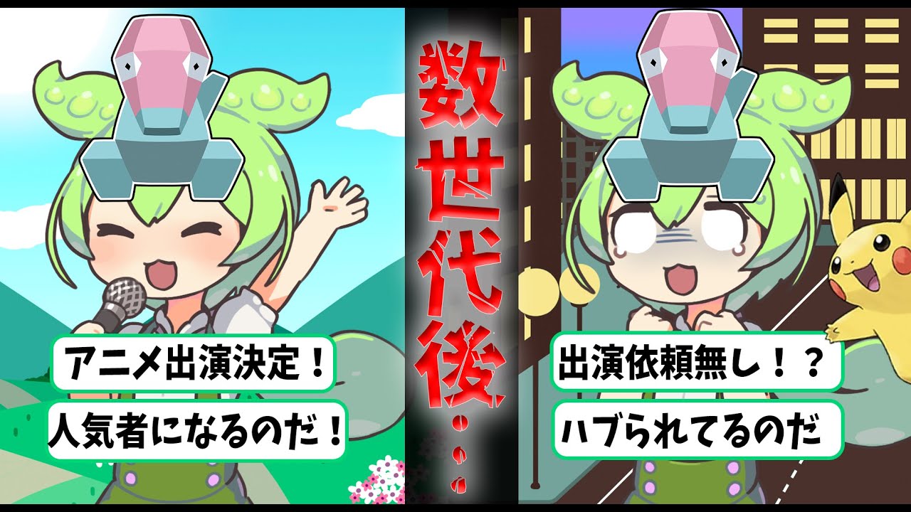 ずんだもんで学ぶポリゴン不遇の歴史【アニポケ出禁！？視聴者を病院