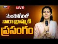 Nara Brahmani Speech at Mangalagiri- Live