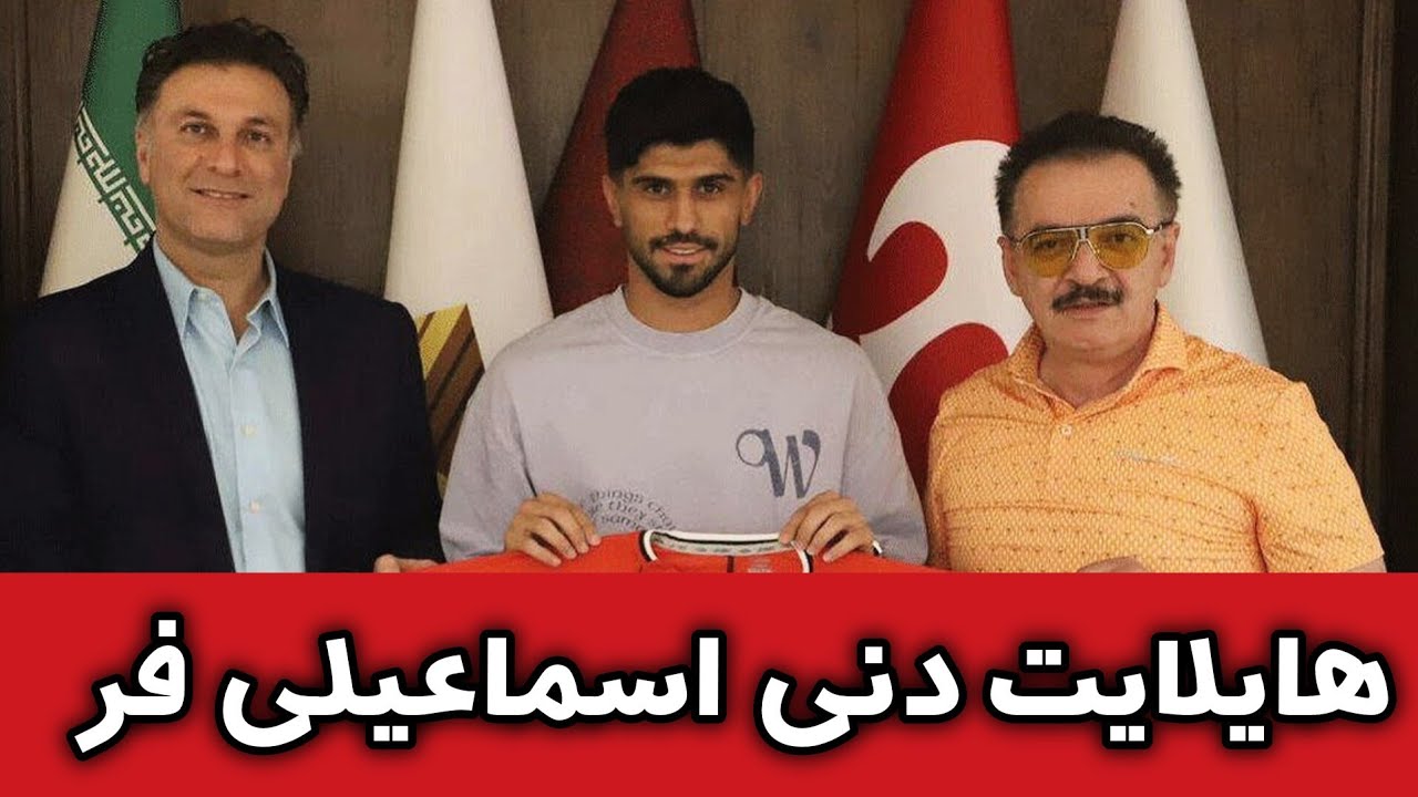 هایلایت تاثیر گذاری دنیال اسماعیلی فر روی گلهای فصل گذشته تراکتور