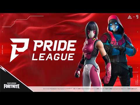 チーム対抗戦 -PRIDE LEAGUE 2026 第8節 [SESSION 8] - featuring FORTNITE/フォートナイト
