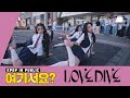 [여기서요?] 아이브 IVE - LOVE DIVE | 커버댄스 Dance Cover