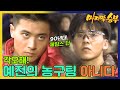 마지막 승부 6개월 만에 농구코트에 선 장동건은 손지창을 이기겠단 마음을 다잡는데 MBC940208 방송