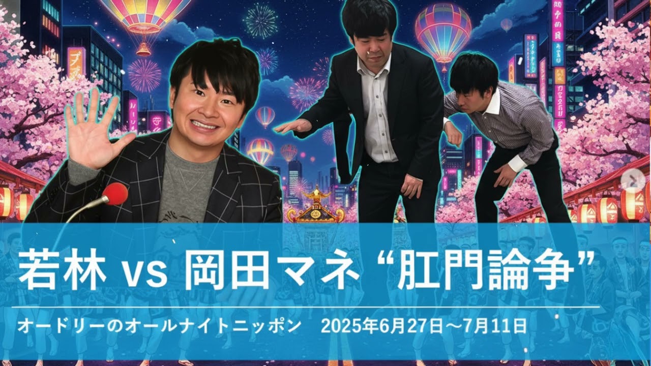 若林vs岡田マネ 