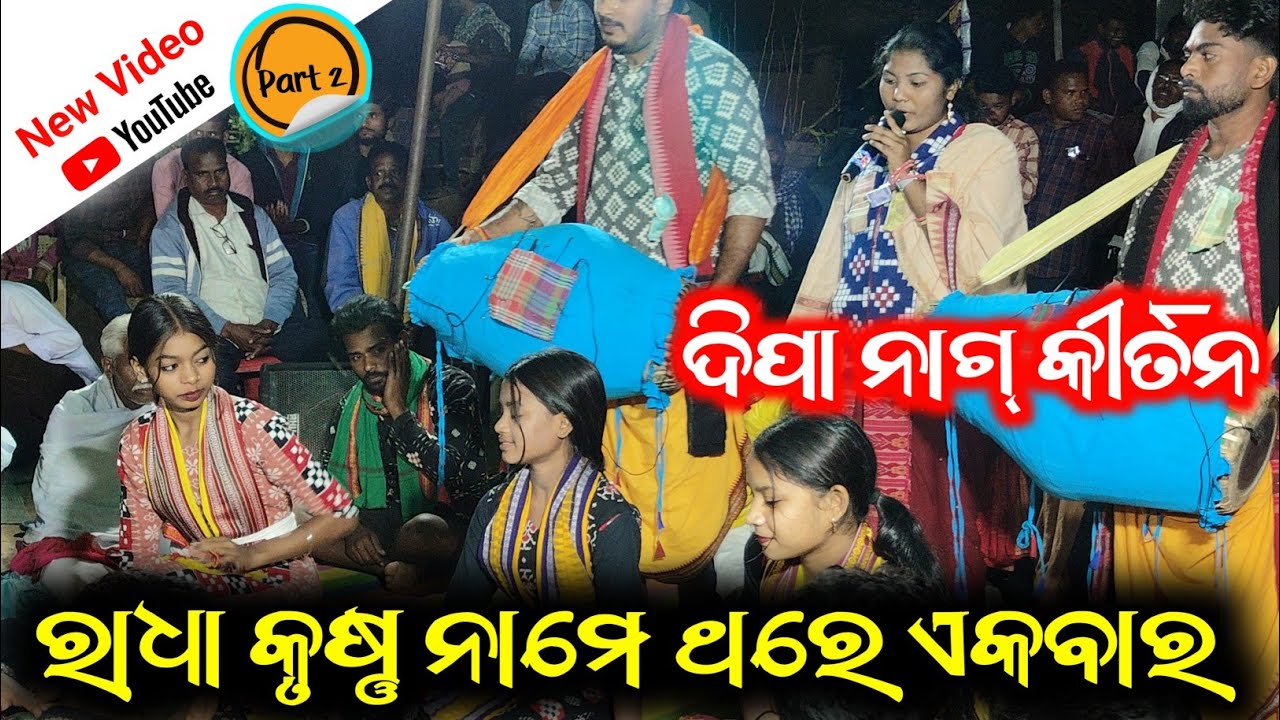 Radha Krushna Name Thare Eka Bar | Hari Bola Hari Bola Bhai Re | Deepa Nag Kirtan 