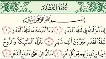 سورة القدر مكررة - الشيخ ياسر الدوسري