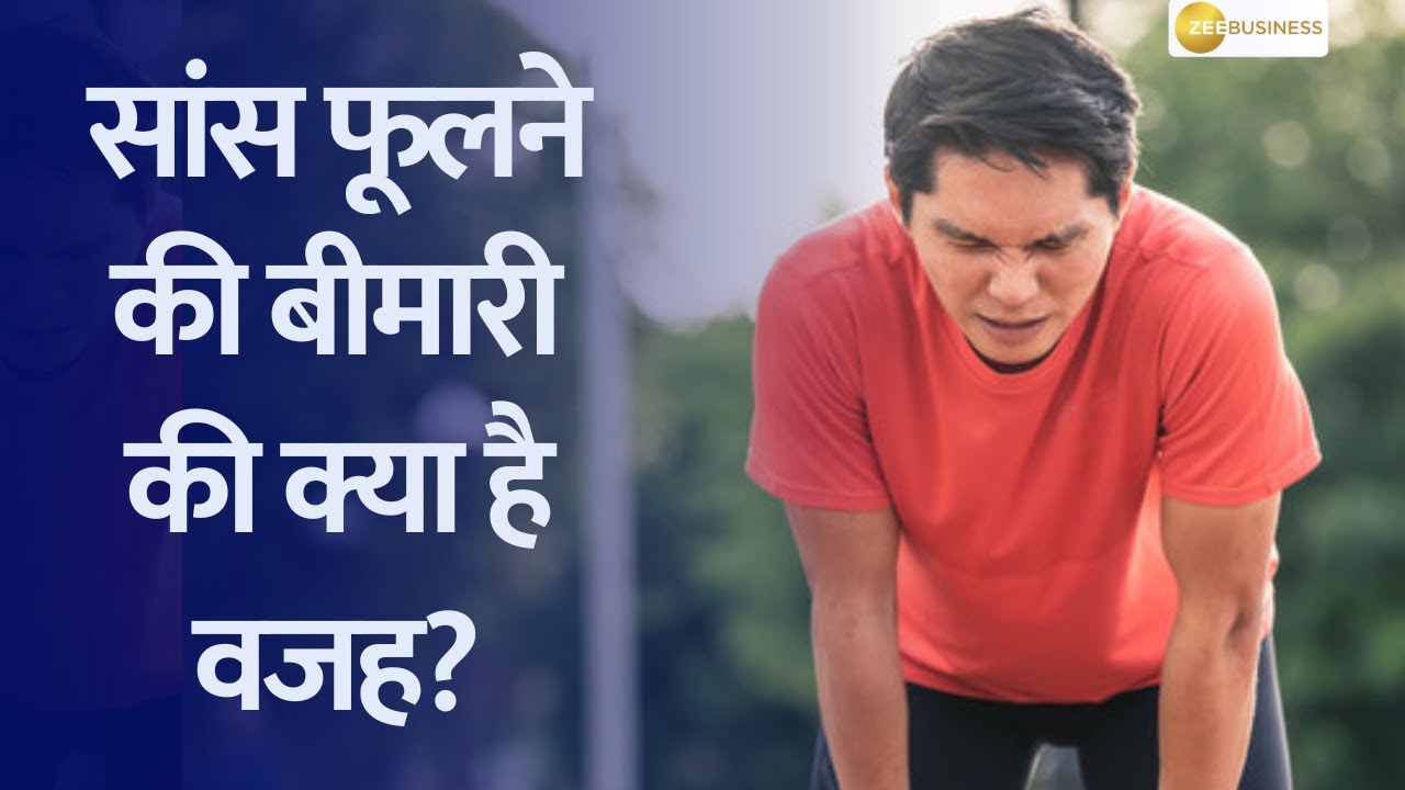 Understanding Shortness of Breath | Aapki Khabar Aapka Fayda - YouTube