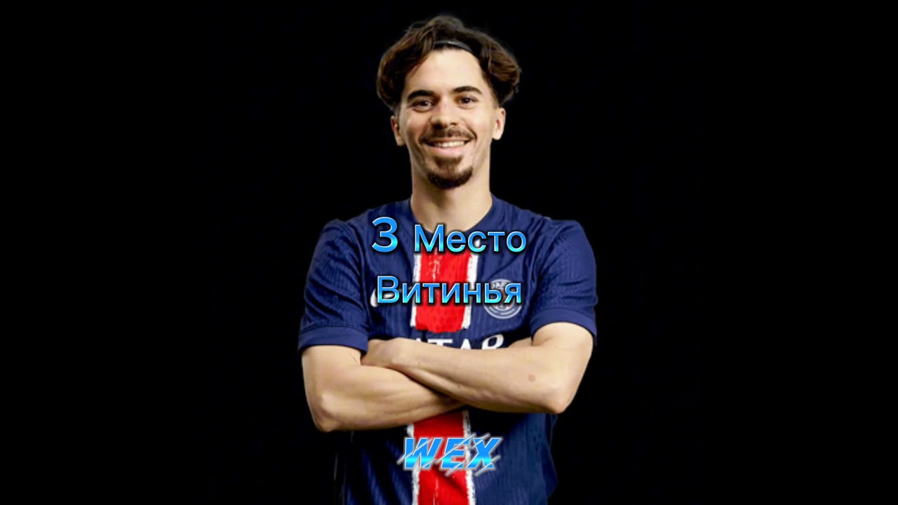 топ 5 лучших игроков псж на данный момент (моë мнение) 