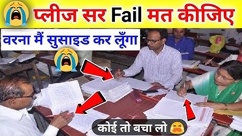 बोर्ड परीक्षा की कॉपी कैसे चेक होती है//Up Board Exam Ki Copy Kaise Check Hoti Hai//up board result