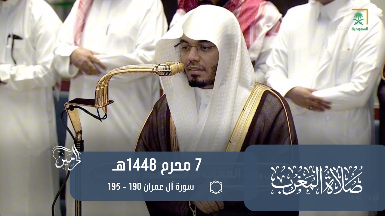 صلاة المغرب للشيخ ياسر الدوسري 7 محرم 1448هـ