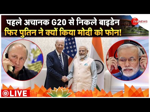 Russia reaction on G20 India Summit LIVE: G20 सम्मेलन पर रूस का बड़ा बयान, यूक्रेनी एजेंडा नाकाम