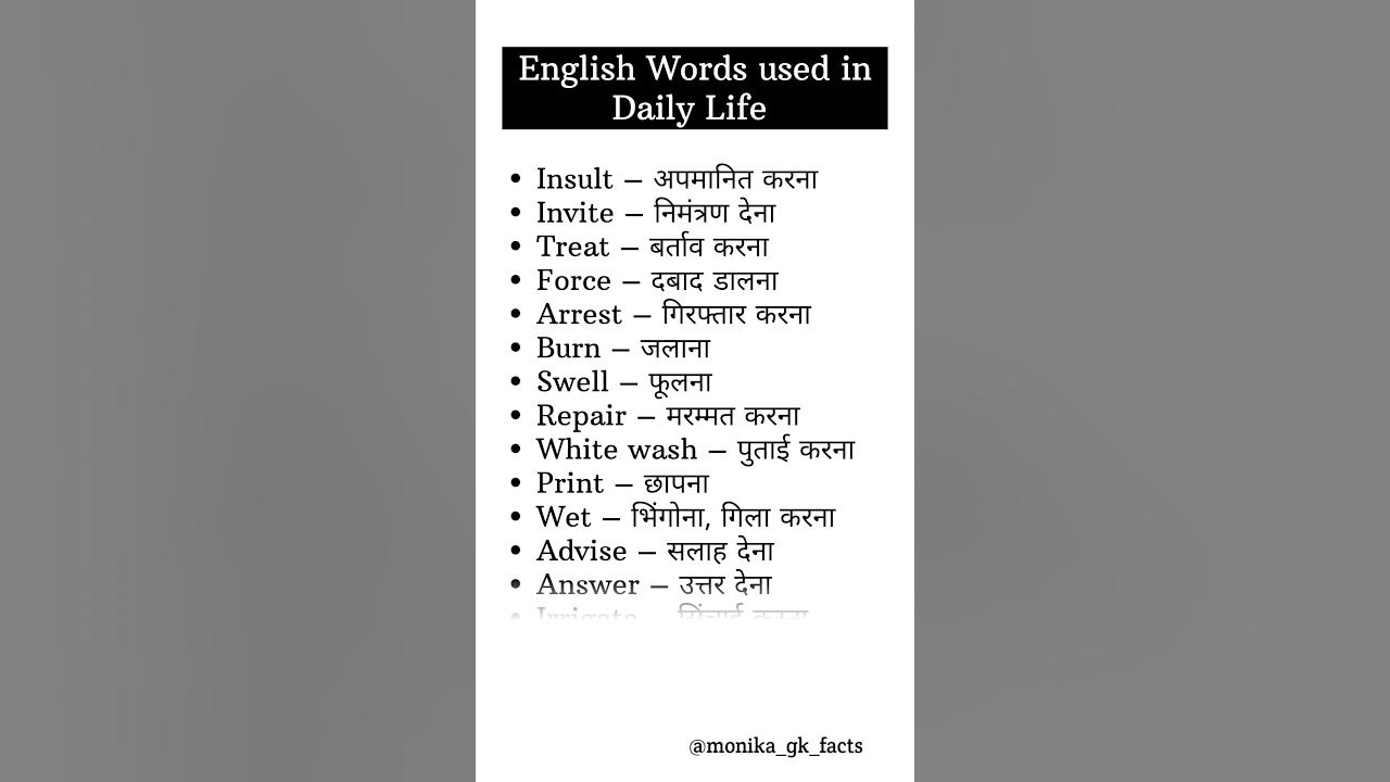 english-words-used-in-daily-life-youtubeshorts-shortvideo-viral