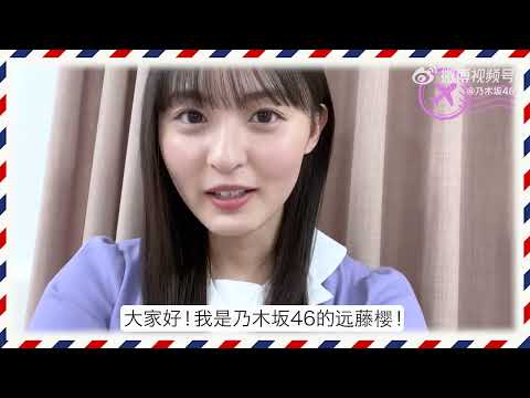 乃木坂46公式weibo 遠藤さくら