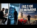 Із $100 в мільйонери на трейдингу 🇺🇦 | День 2