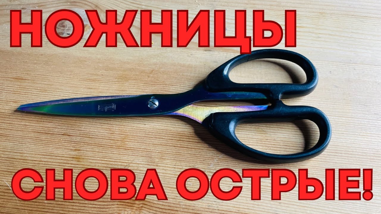 Тупые ножницы? 10 рабочих методов, о которых мало кто знает