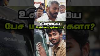 உண்மையே பேச மாட்டிங்களா? #statefinance #whitepaper #tamilnadu #tvk #makkalkettamaatram
