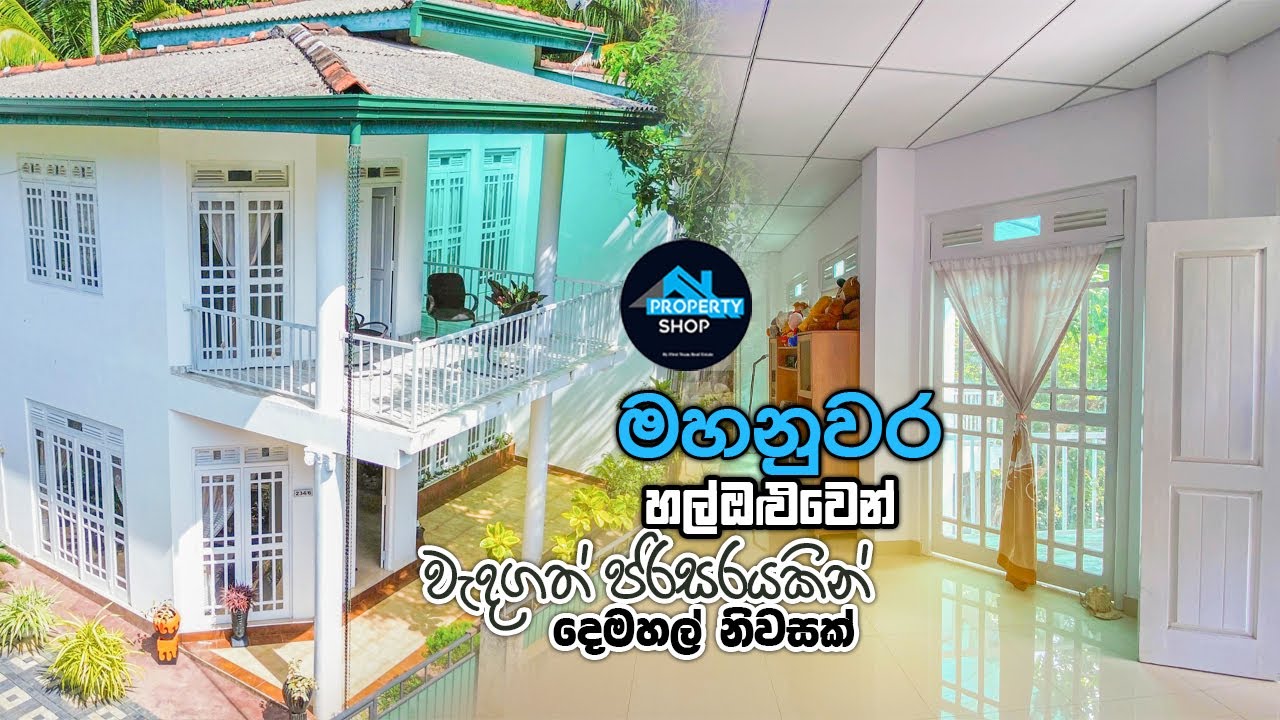හල්ඔළුවෙන් වැදගත් පරිසරයකින් දෙමහල් නිවසක් (ලක්ෂ 230) | House For Sale in Kandy | The Property Shop