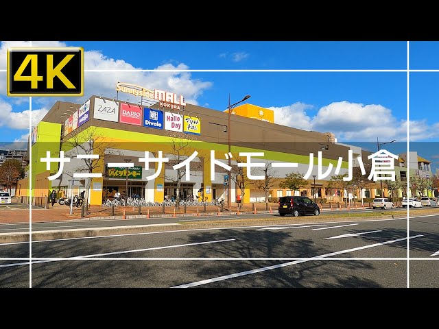 2021年12月】サニーサイドモール小倉を歩いてみた【4K】 - YouTube