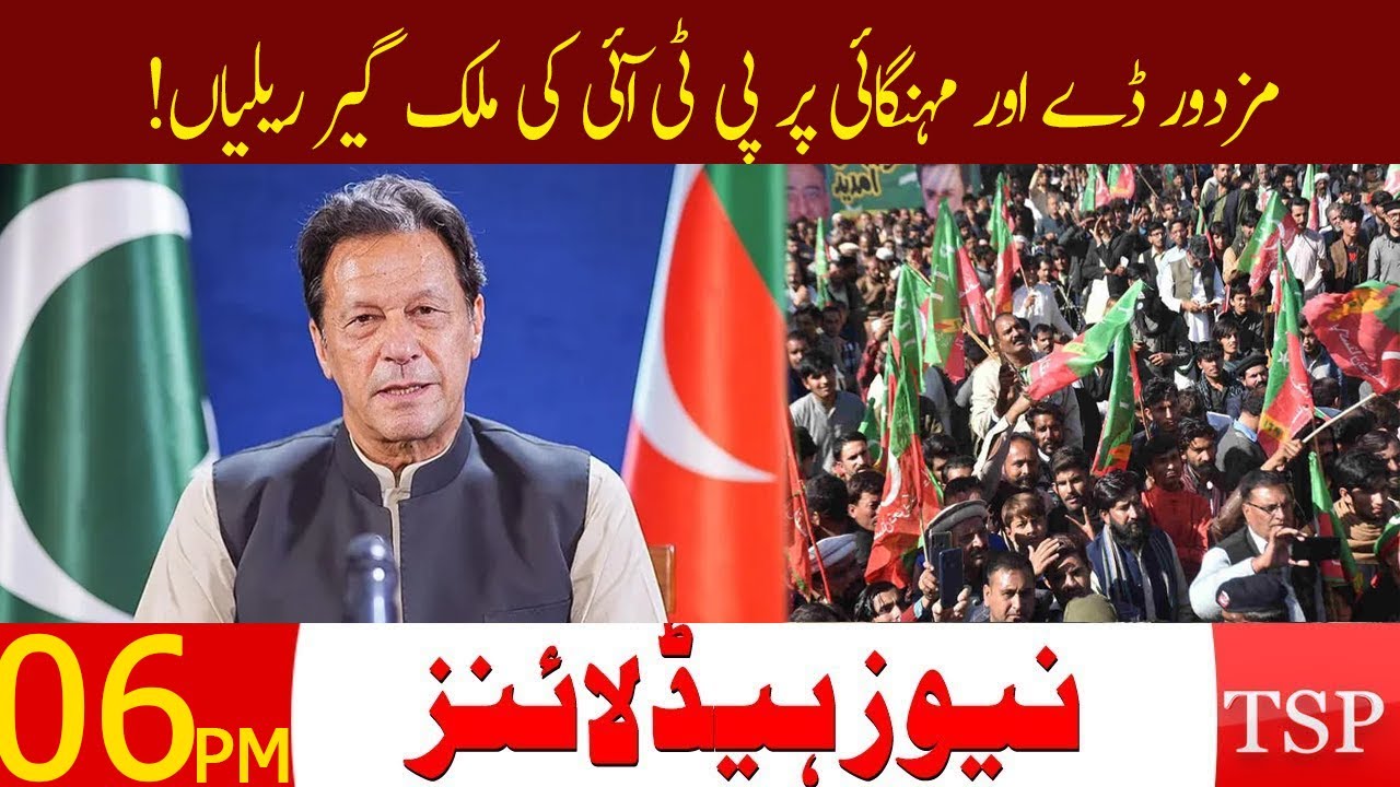 PTI Labour Day Rally! Headlines 0600 PM 01 May 2023 TSP YouTube