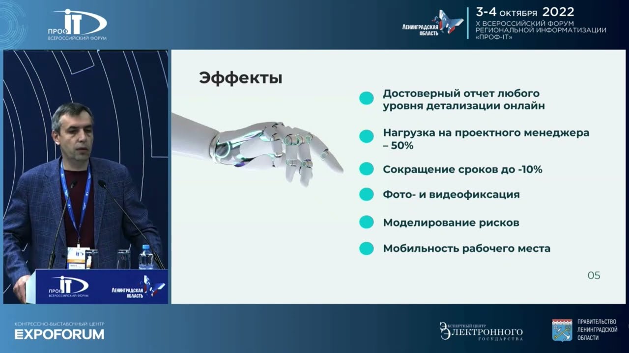 Опыт цифровизации проектного управления капитальным строительством