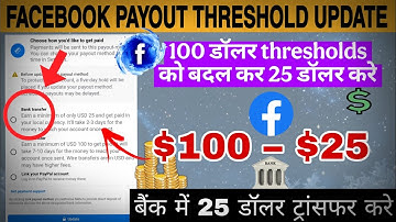 Facebook Payout Threshold $100 से $25 कैसे करें | Facebook Payment Threshold Change 2025