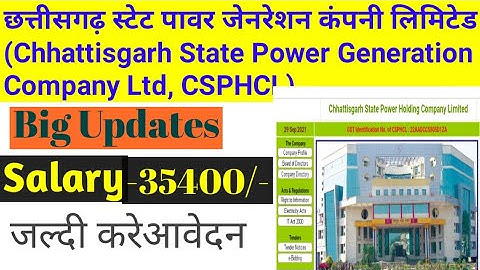 CSPHCL Recruitment 2021|Junior Engineer vacancy|Chhattisgarh|#Csphcl_Recruitment2021#JobPort