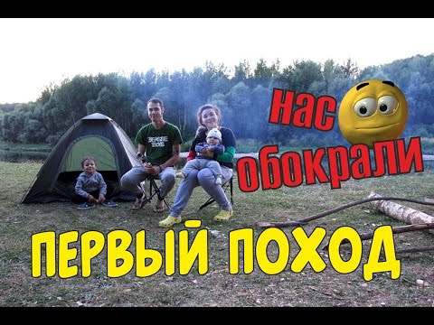 Семейный поход с ночевкой / Обокрали в походе /Зеркальный водопад.