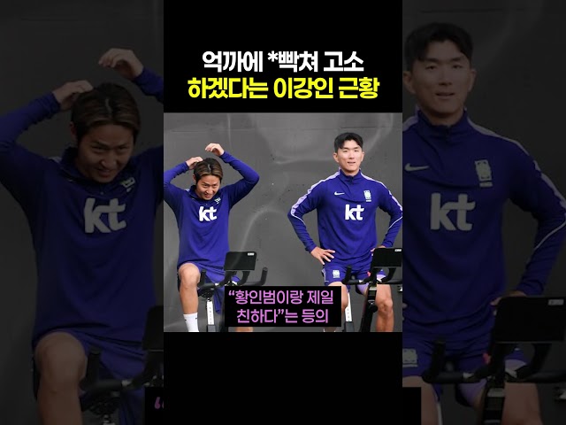 억까 때문에 빡쳐 고소하겠다는 이강인 근황