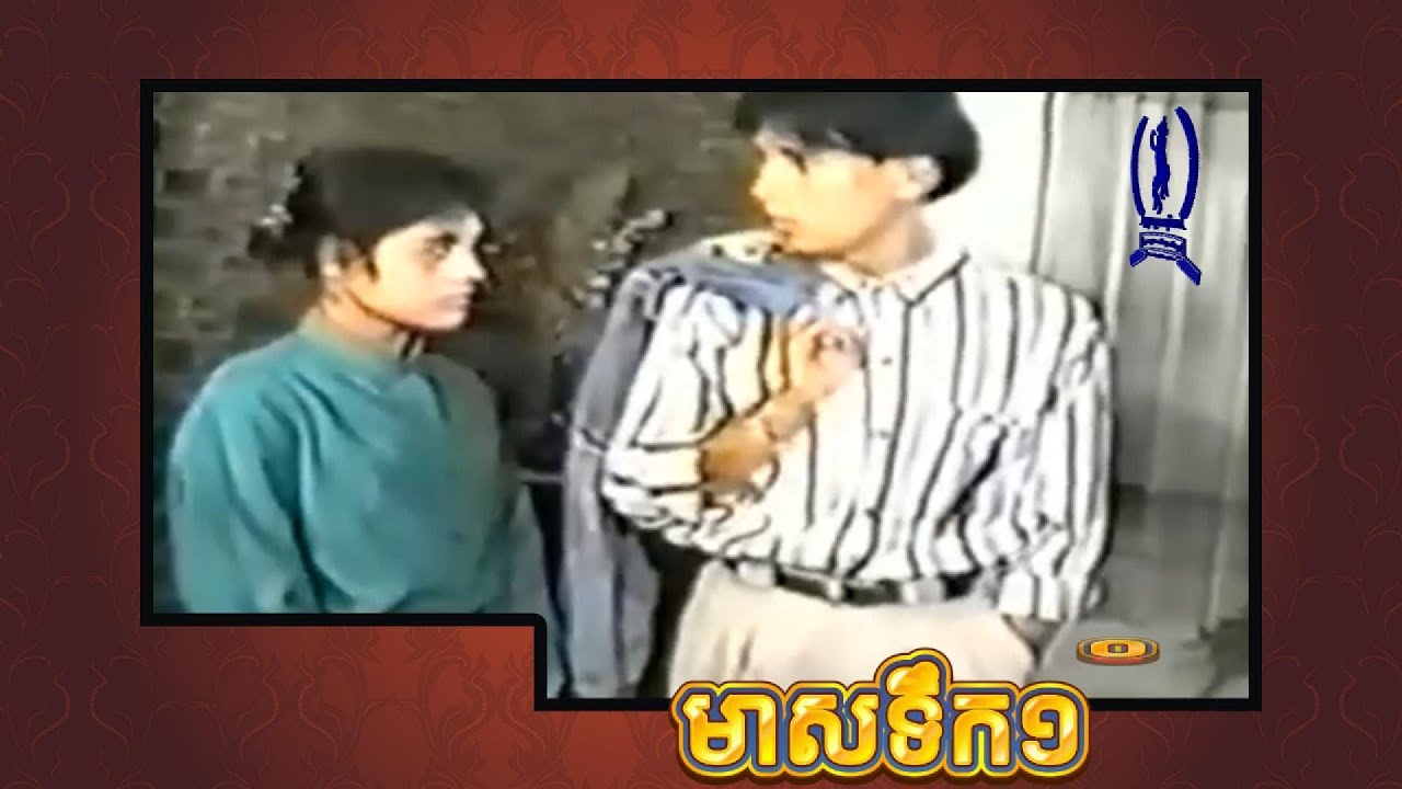 រឿងមាសទឹក១០