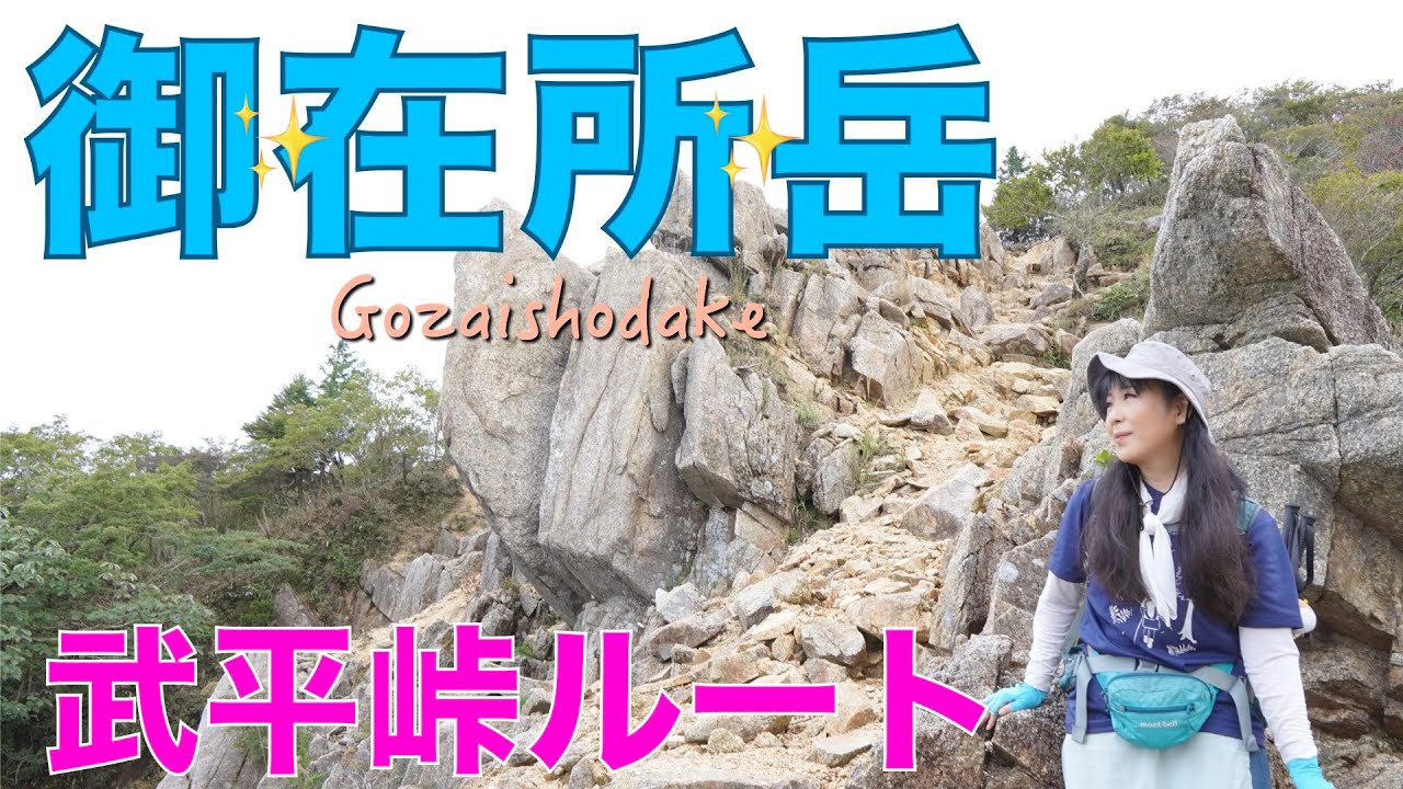 【日本二百名山】御在所岳✨（三重県／滋賀県）😀カレーうどんと伊勢うどん\( ˆoˆ )/岩の見応えがすごい道でした。