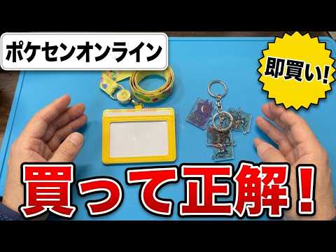 Introducing the goods I purchased from the Pokémon Center Online