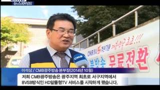 CMB 8VSB 도입 결실