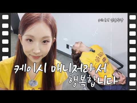KC's manager Soyeon is very happy at work [KC's Human Theater]