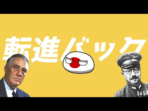 【世界史替え歌】転進バック / 強風オールバック