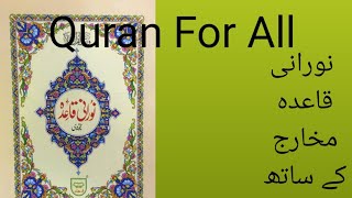 noorani qaida lesson no 11 part 4 نورانی قاعدہ سبق/ noorani qaida takhti no 11