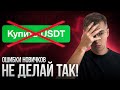 Они УНИЧТОЖАТ твой ДЕПОЗИТ! ТОП 5 Ошибок в АРБИТРАЖЕ Криптовалют