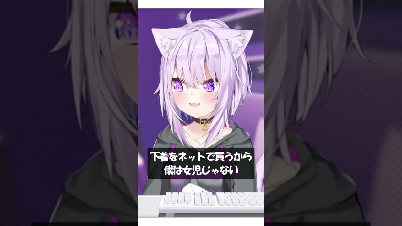 下着をネットで買うから僕は女児じゃない #Shorts #ホロライブ #猫又おかゆ
