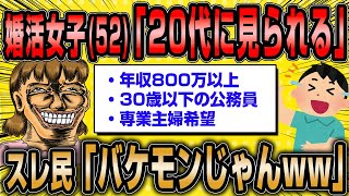 [2ch Funny Thread] Woman (52) looking for a husband: People think I'm in my 20s! I'm so beautifu...