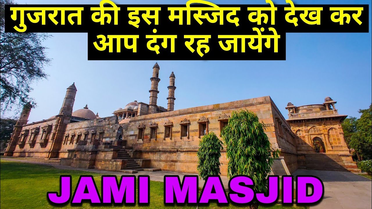 JAMI MASJID, जामी मस्जिद Champaner-Pavagadh Archaeological park, Gujarat.