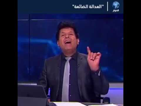 العدالة الضائعة