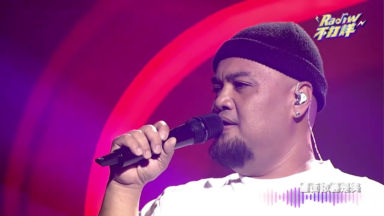 【#Radiw不打烊 EP14】音樂純享版｜《想讓你知道》｜部落傳奇金曲 聚會囉！